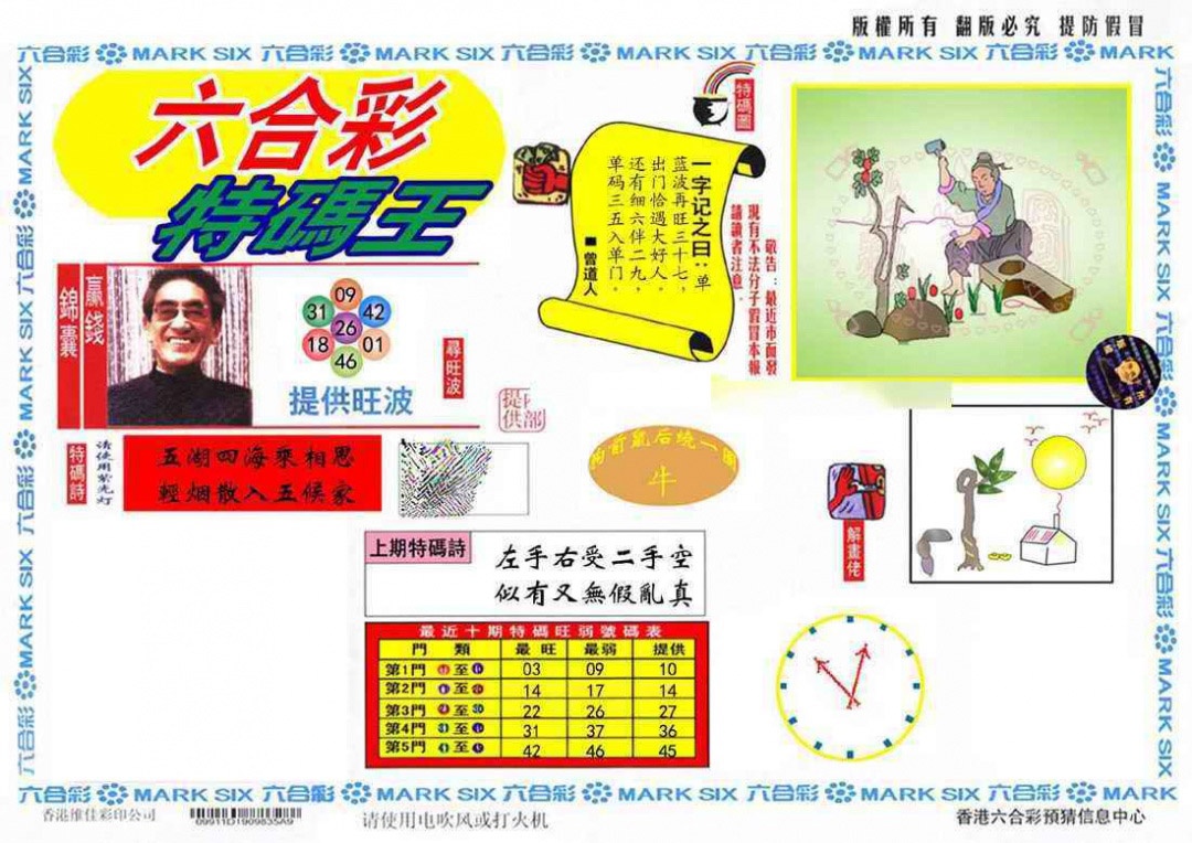 六合彩114期特码王(信封)