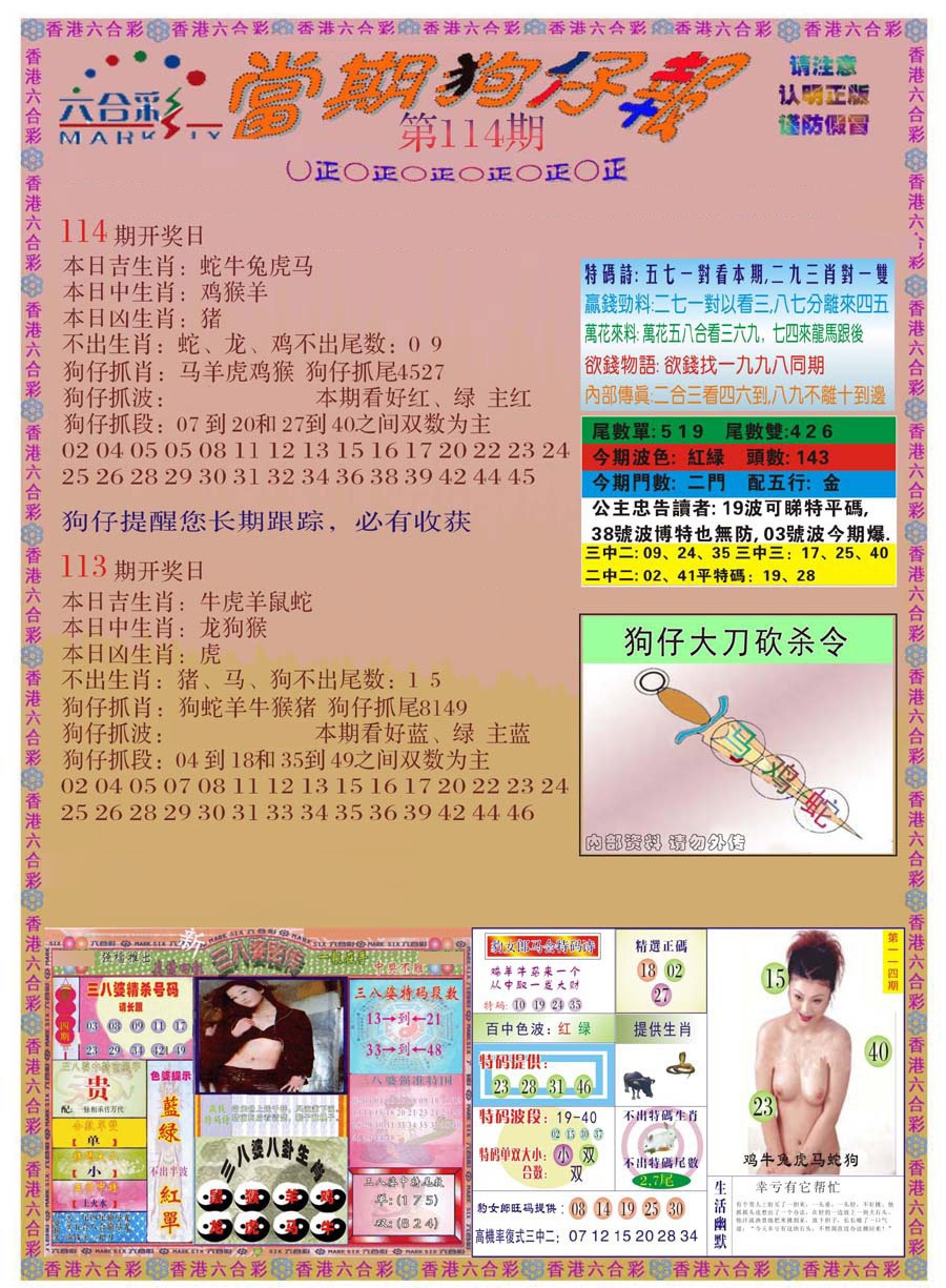 六合彩114期当期狗仔版