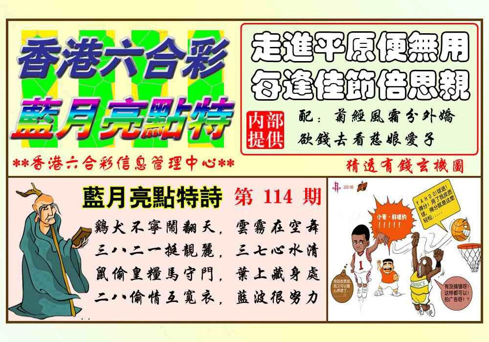 六合彩114期蓝月亮点特码(新图)