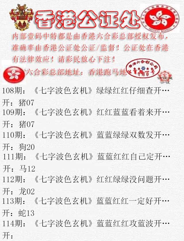 六合彩114期香港公证处2