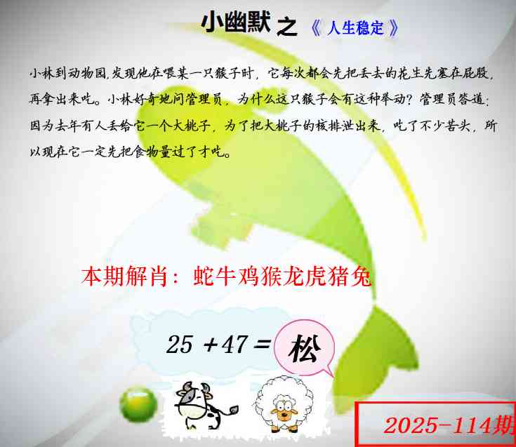 六合彩114期幽默玄机