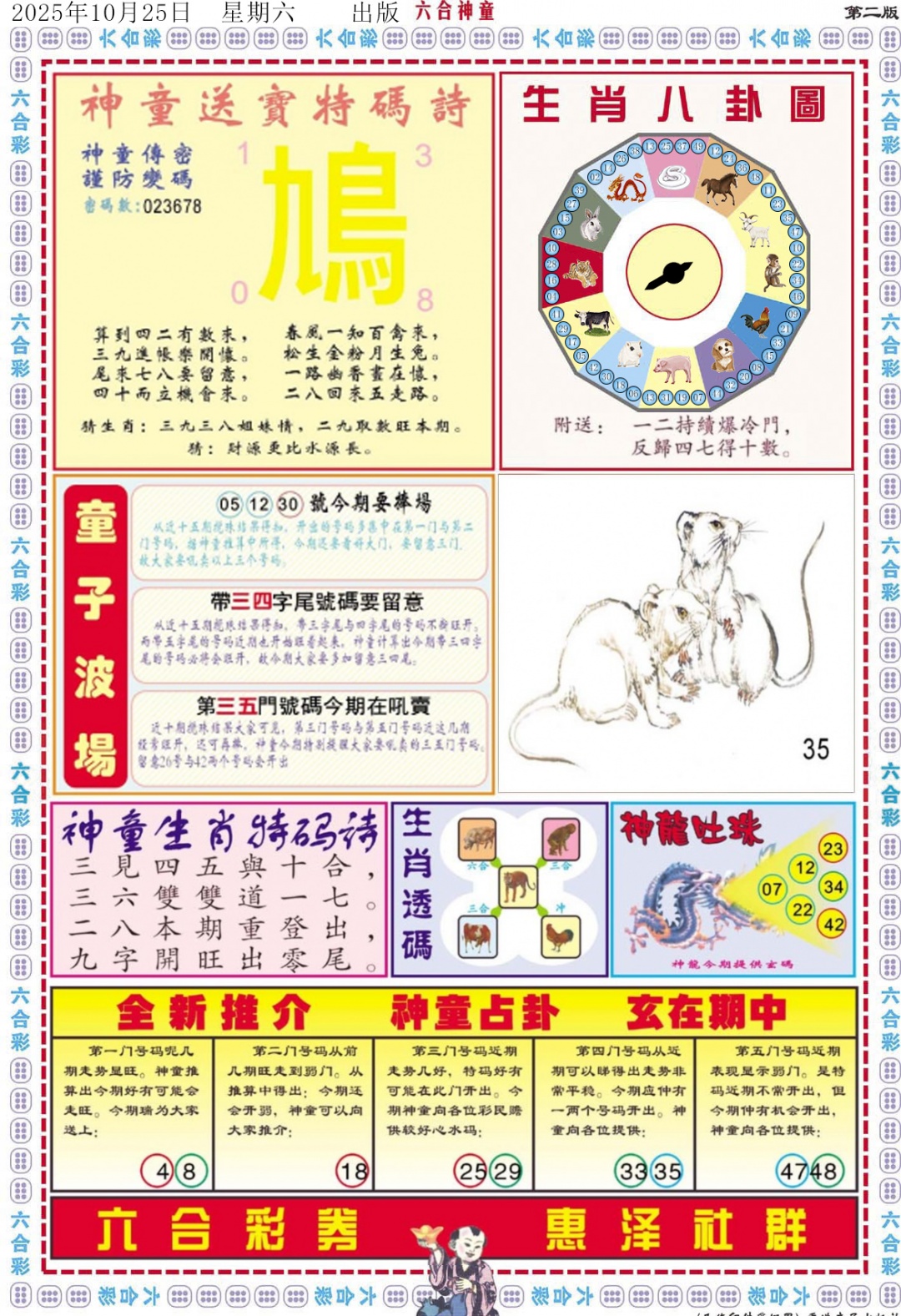 六合彩115期六合神童B