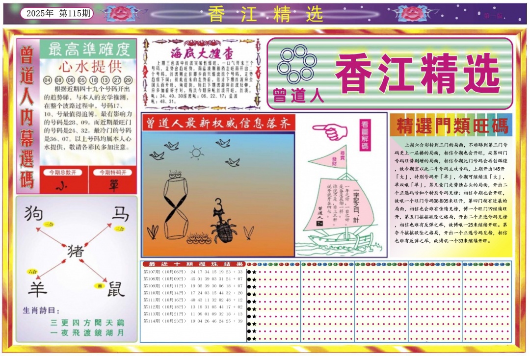 六合彩115期香江精选A