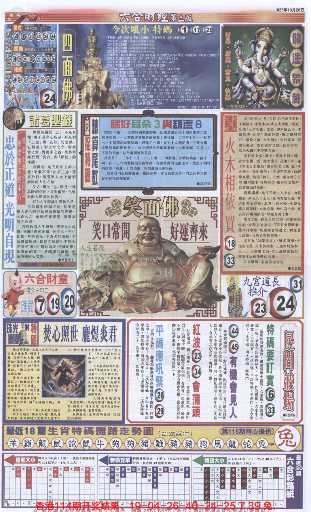 六合彩115期六合财经D加大版