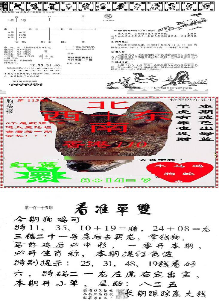 六合彩115期特码内幕B