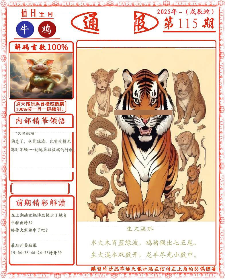 六合彩115期正版通天报(会员版)