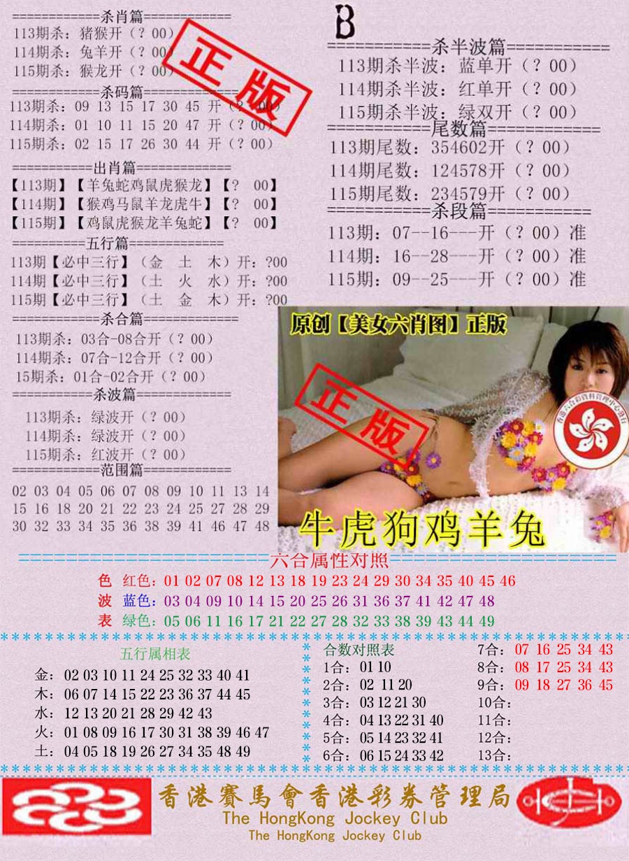 六合彩115期通缉令-2
