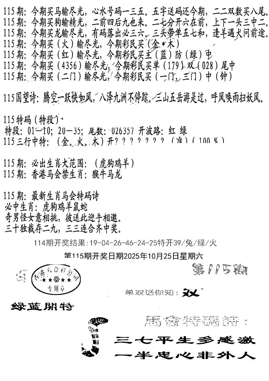 六合彩115期蛇报B