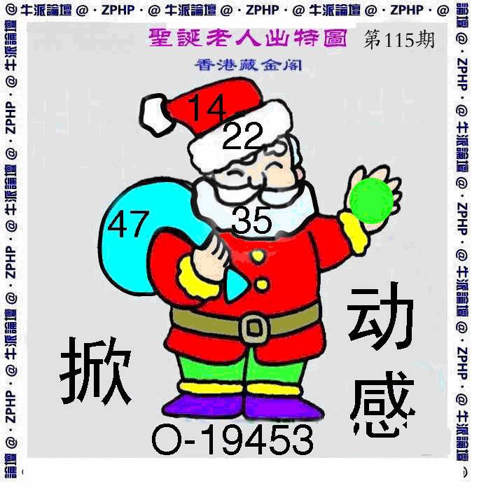 六合彩115期牛派圣诞报