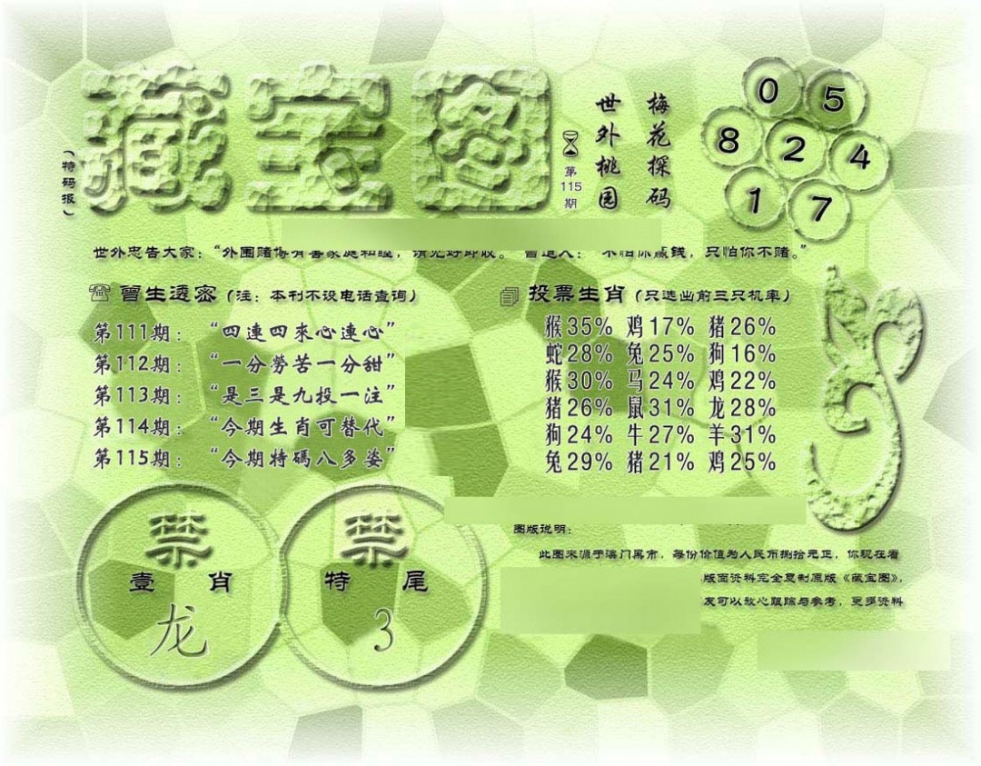 六合彩115期假老藏宝图