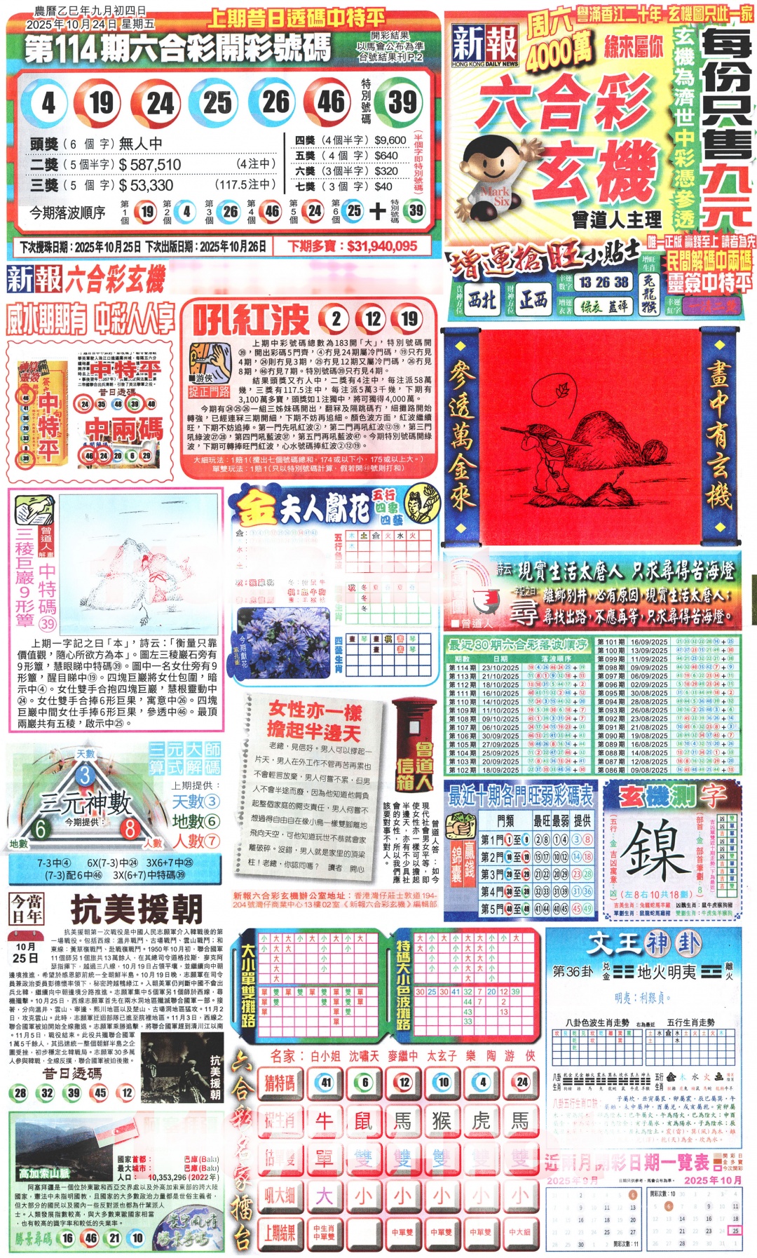 六合彩115期新报玄机(港版)A