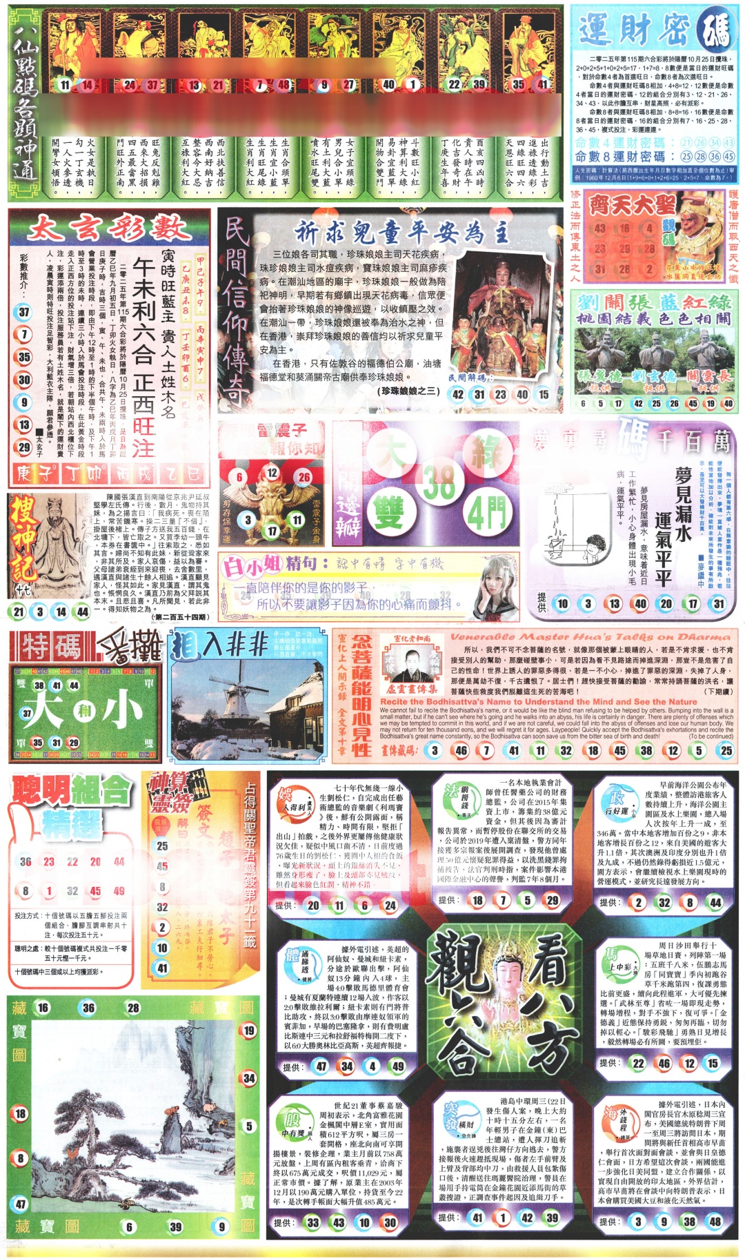 六合彩115期新报玄机(港版)B