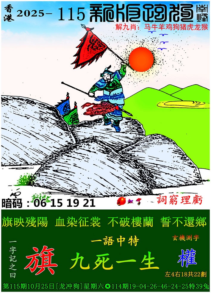 六合彩115期新版跑狗图