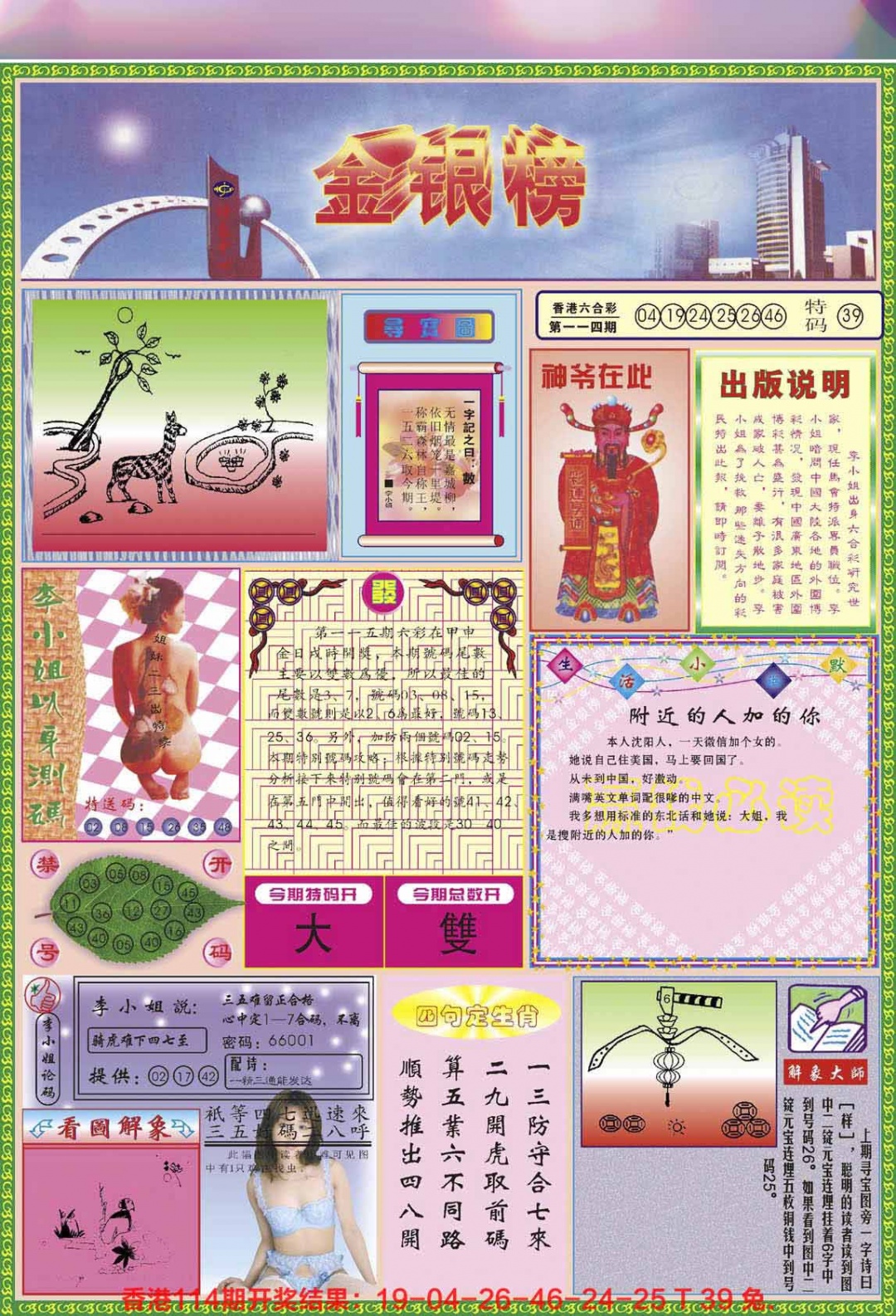 六合彩115期金银榜