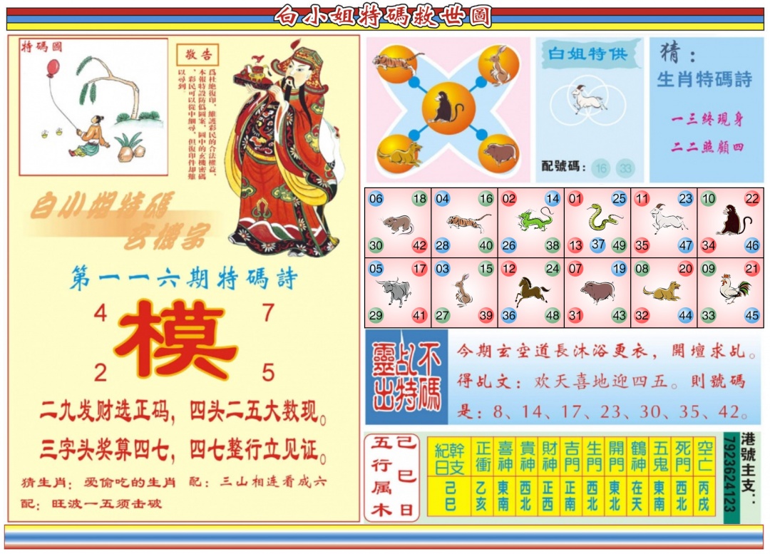六合彩116期白小姐特码救世B