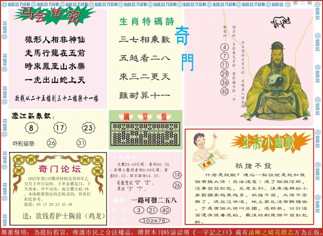 六合彩116期新濠江赌经B