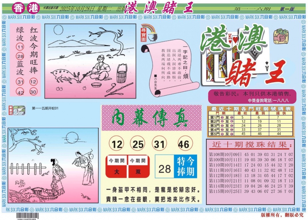 六合彩116期港澳赌王A