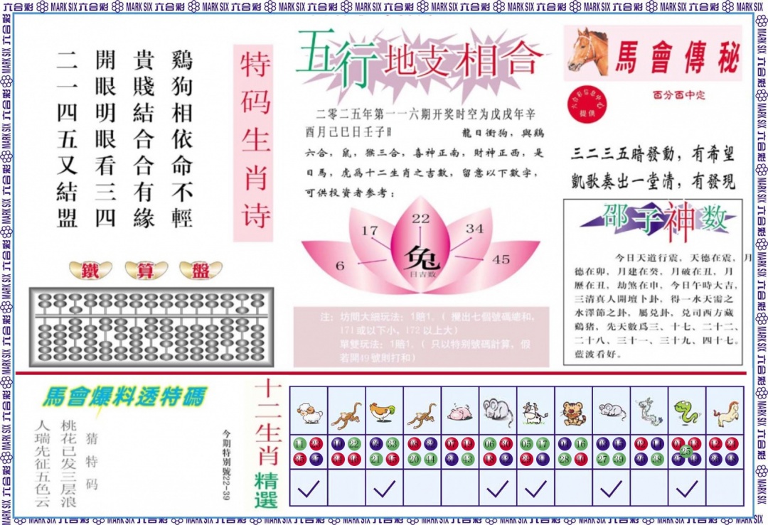 六合彩116期马会财经B