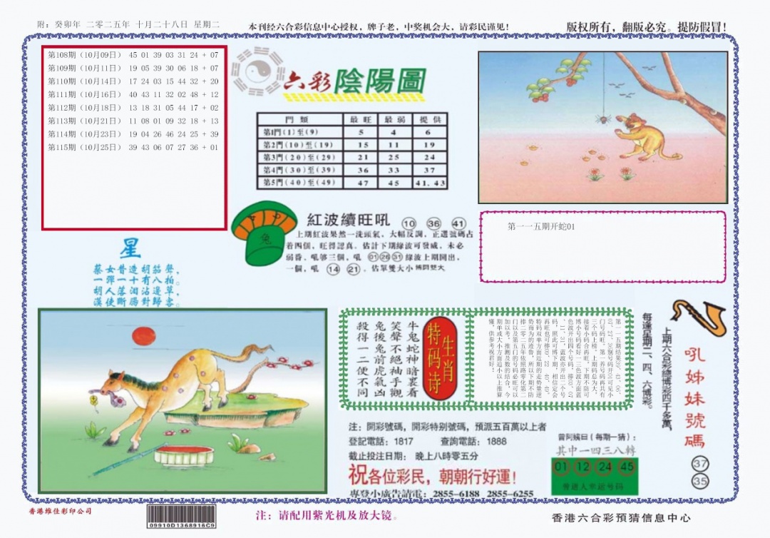 六合彩116期4-六合阴阳