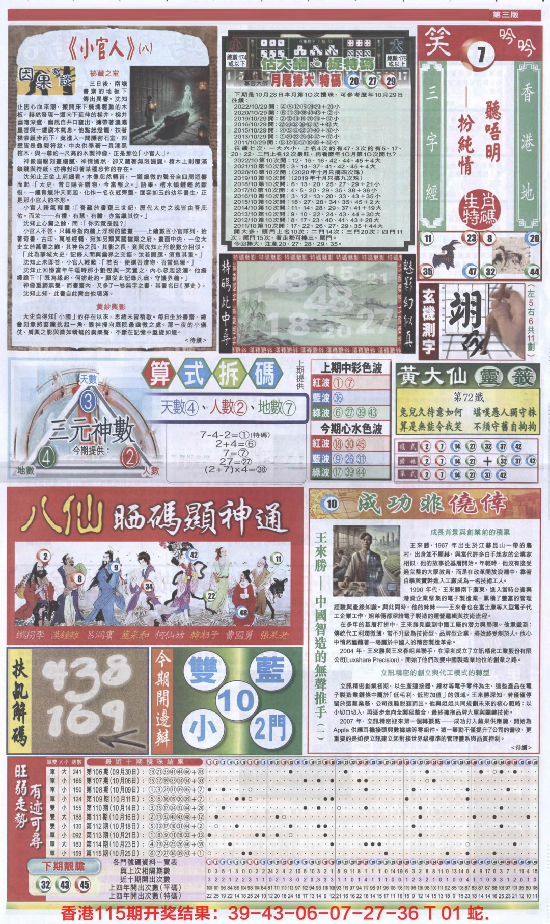 六合彩116期新报跑狗-1(正面)