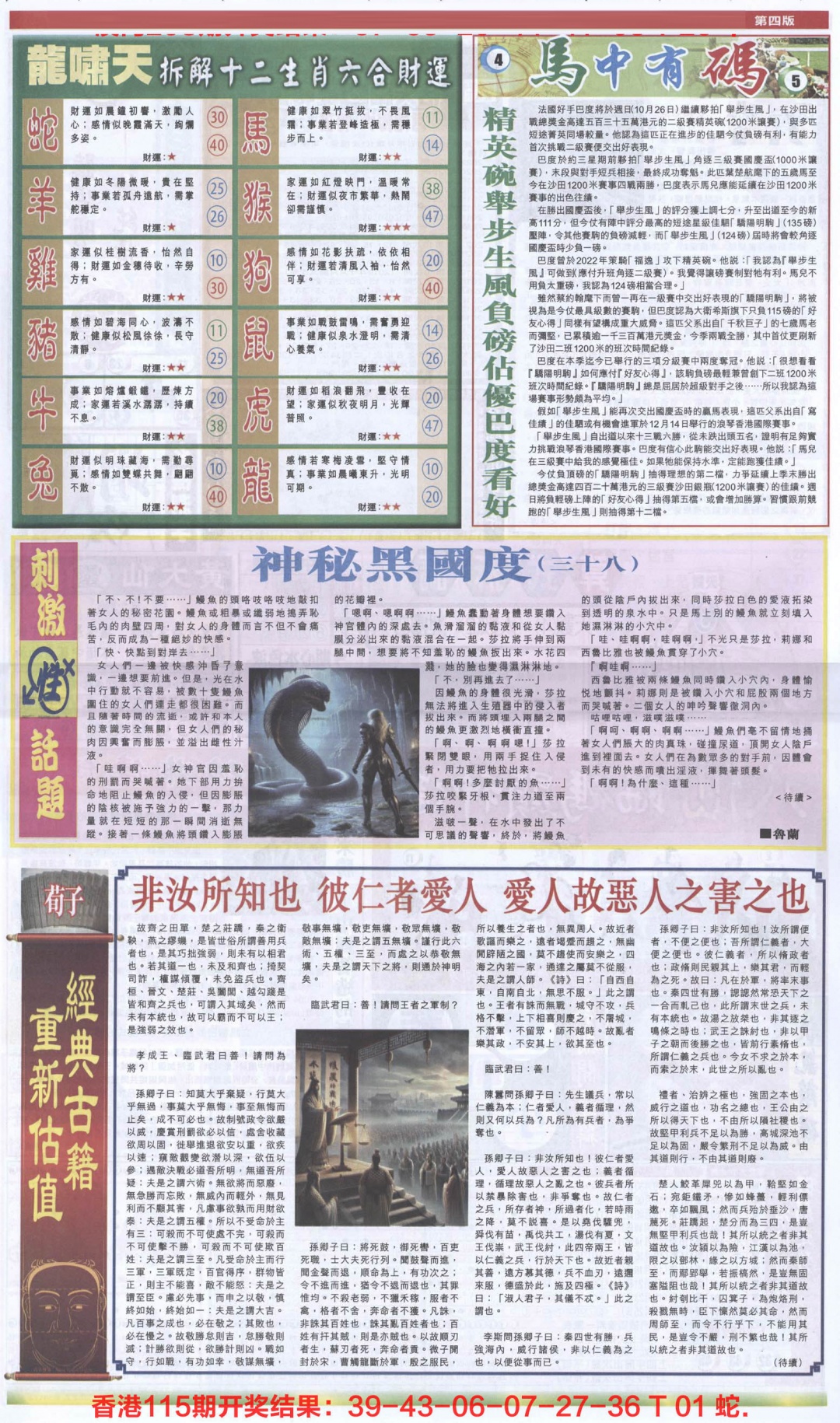 六合彩116期新报跑狗-2(背面)