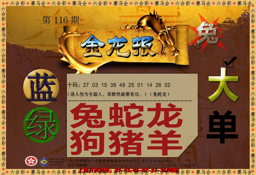 六合彩116期金龙报
