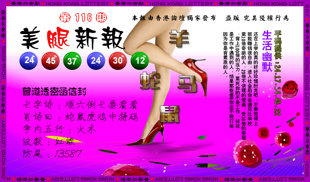 六合彩116期美腿新报