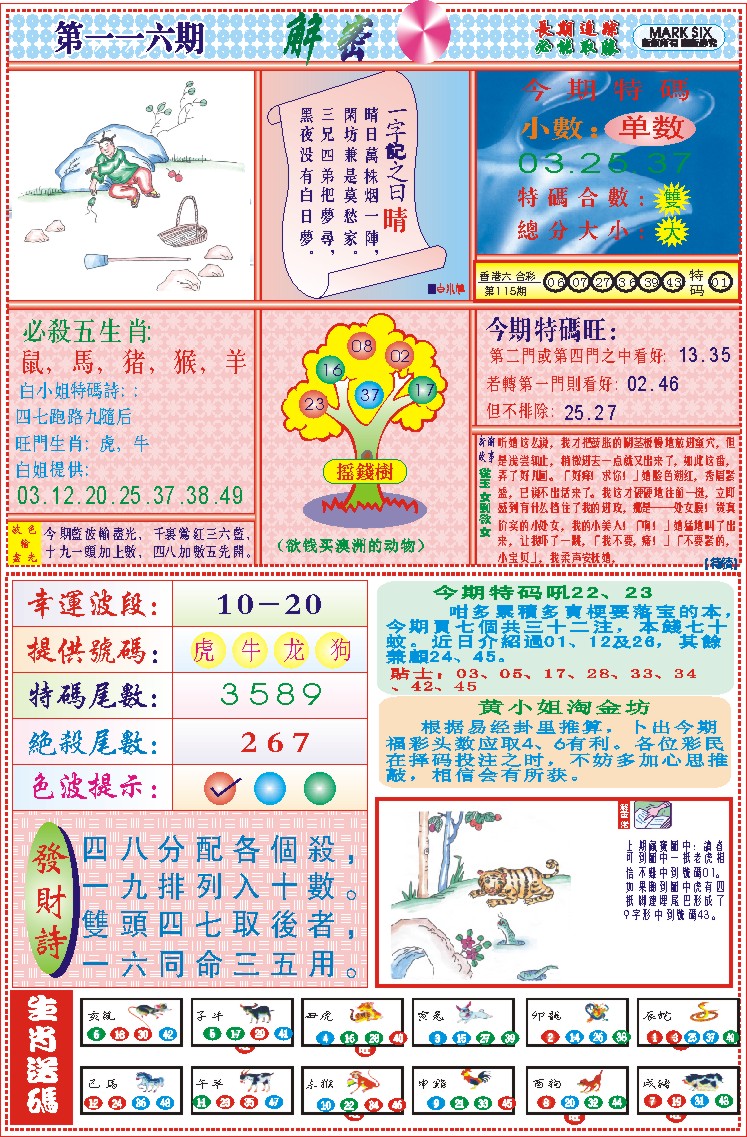 六合彩116期118解密(新图)