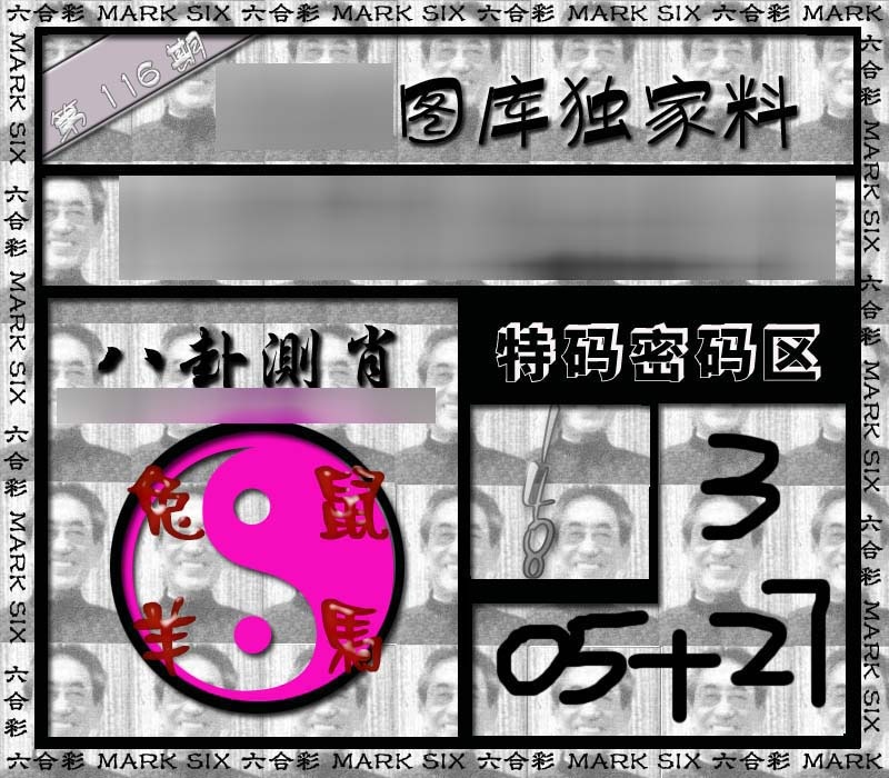 六合彩116期独家来料{正版}