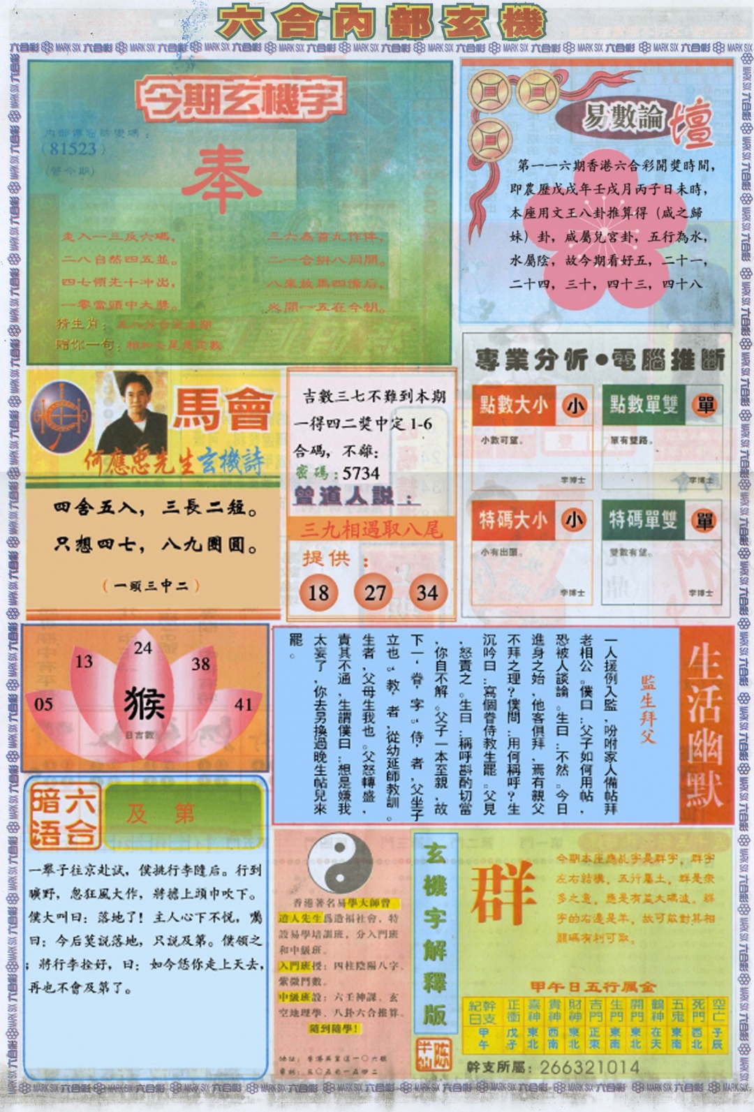 六合彩116期六合内部B加大版