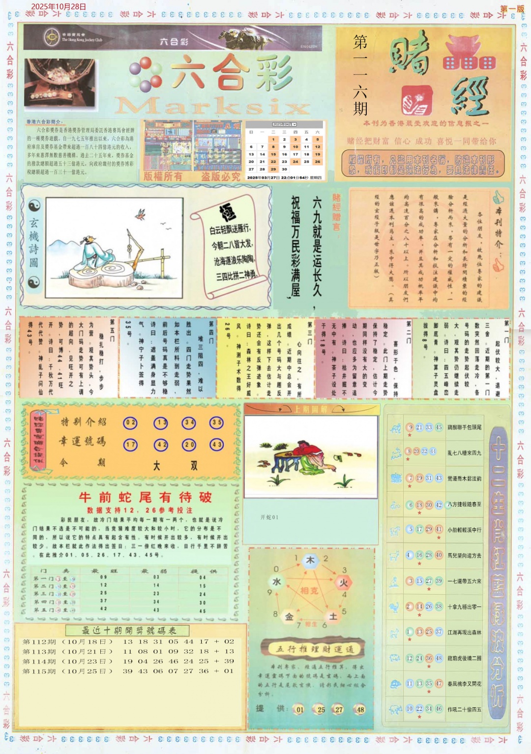 六合彩116期小赌经A