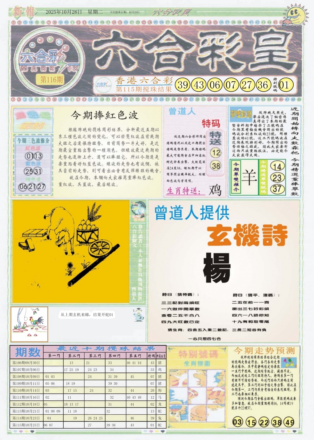 六合彩116期六合彩皇A