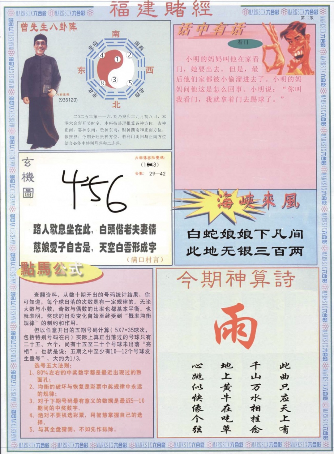 六合彩116期福建赌经B