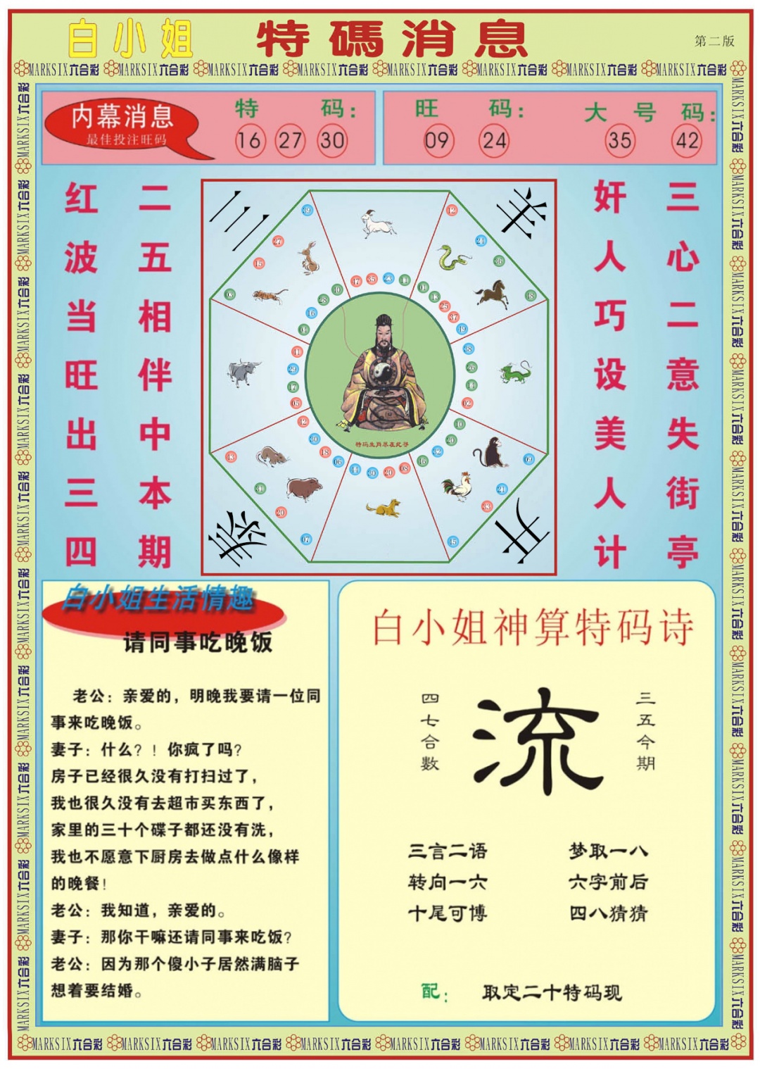 六合彩116期白小姐特码消息B