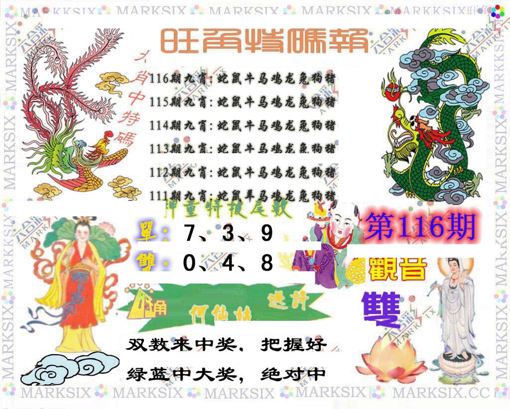 六合彩116期旺角特码报