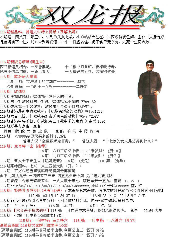 六合彩116期双龙报