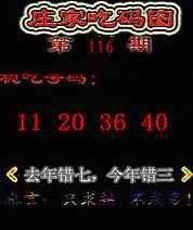 六合彩116期庄家吃码图
