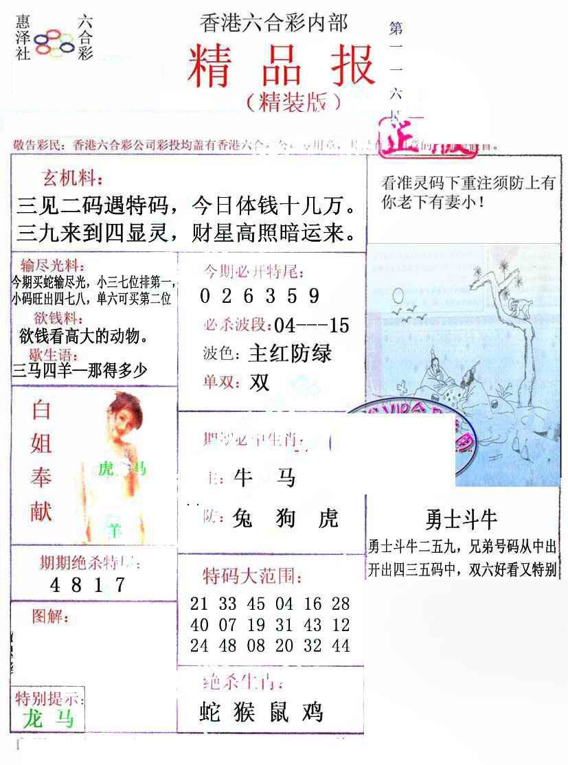 六合彩116期摇钱树