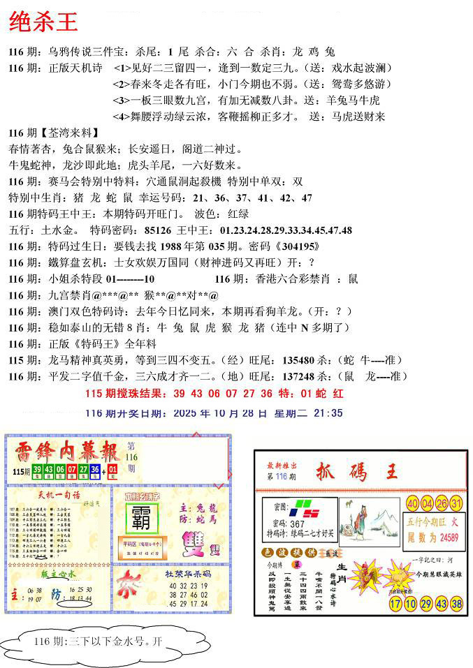 六合彩116期蓝天报(绝杀王)