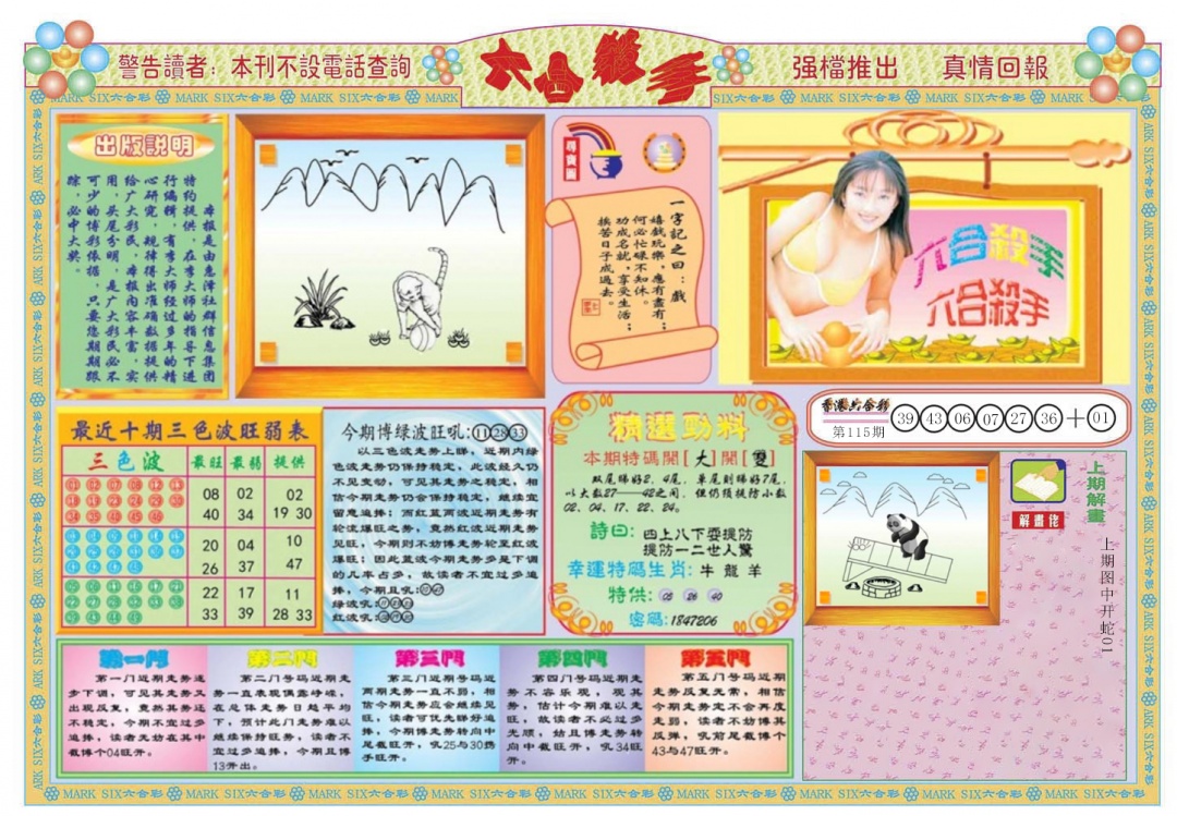 六合彩116期六合杀手A