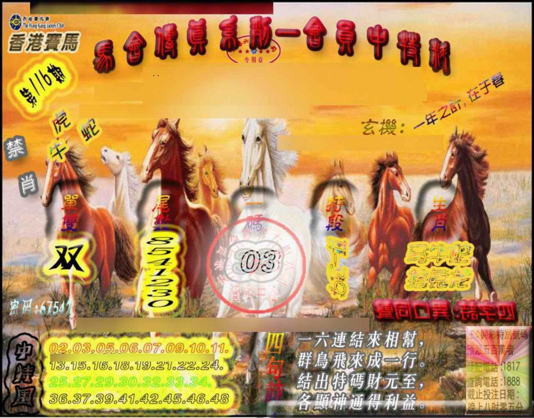 六合彩116期马会传真-会员报