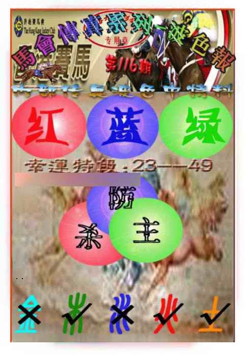 六合彩116期马会传真-波色报