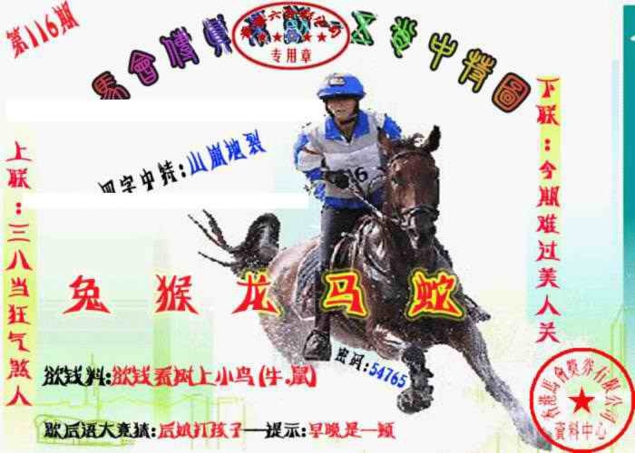 六合彩116期马会传真-五肖料