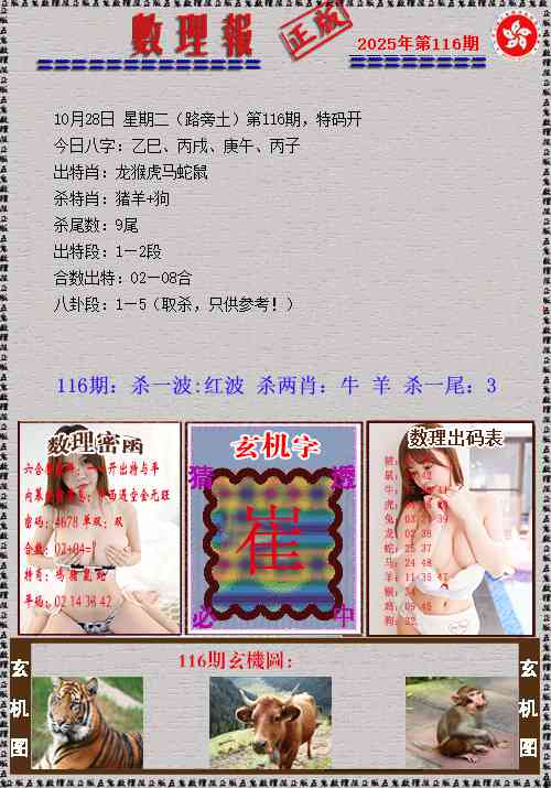 六合彩116期数理报