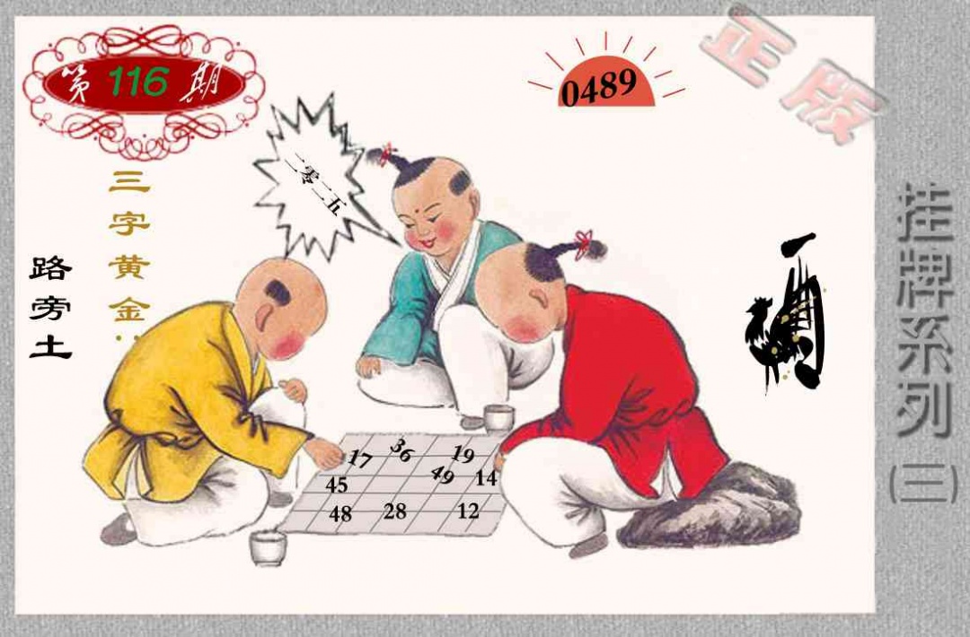 六合彩116期马经挂牌系列C(新图)