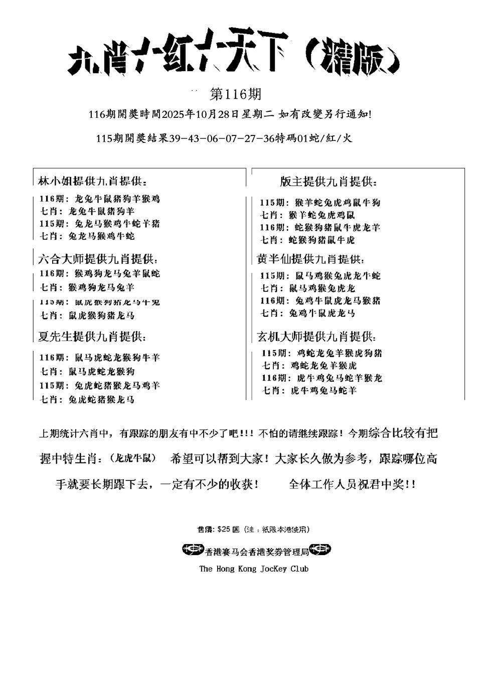 六合彩116期九肖红天下精版(新)