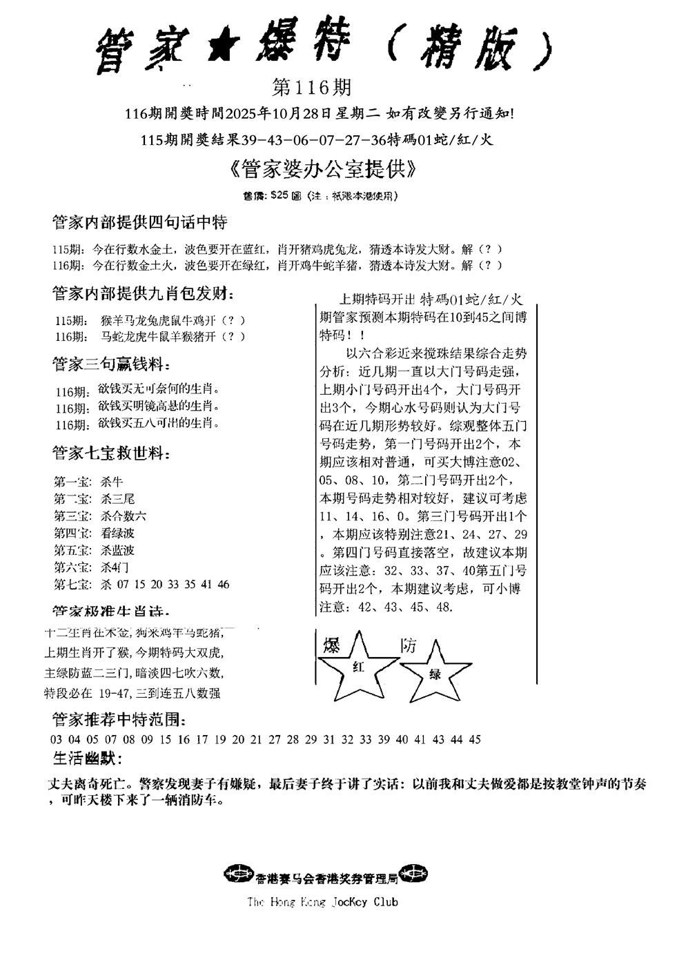 六合彩116期管家爆特精版(新图)