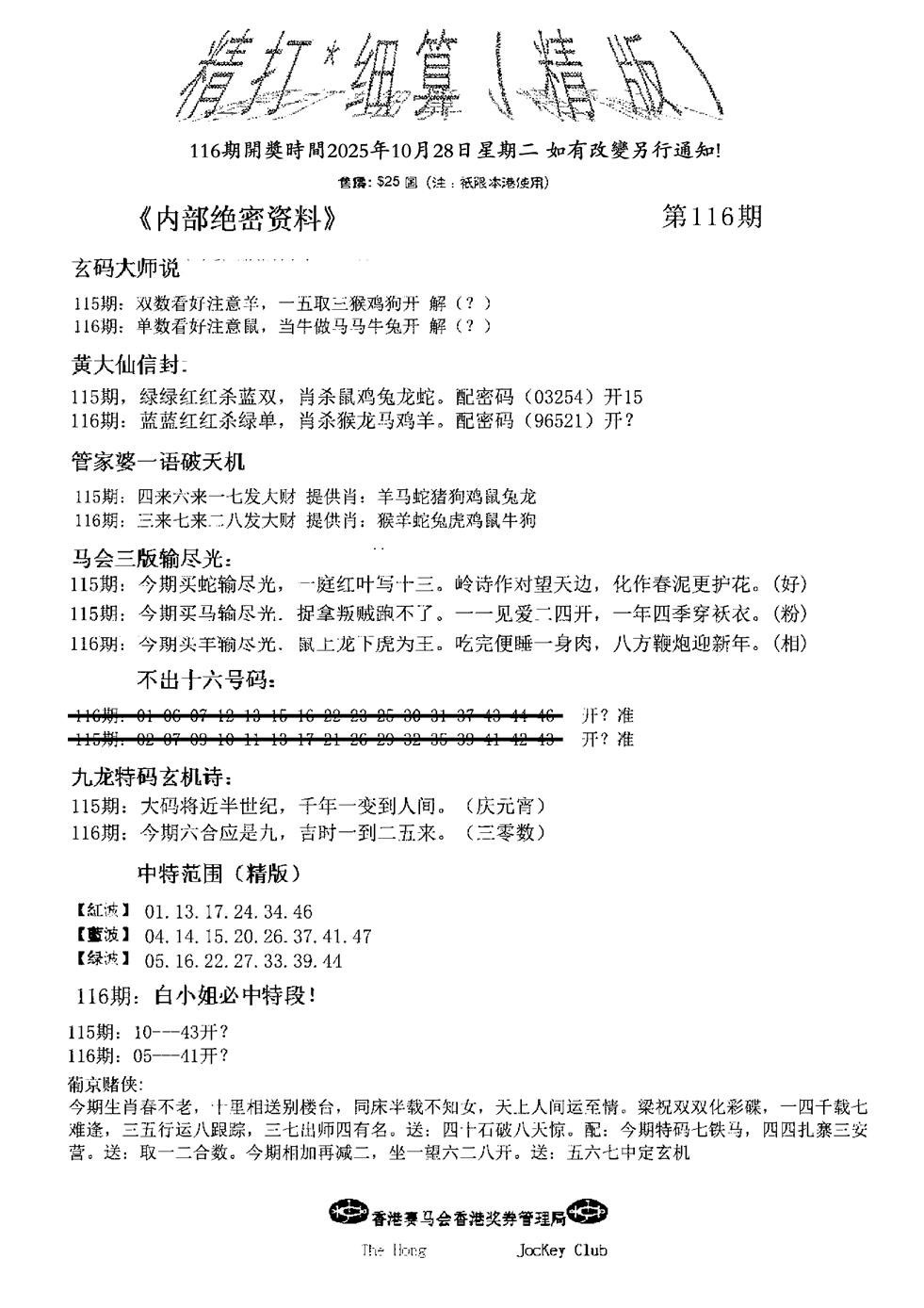 六合彩116期精大细算精版(新图)