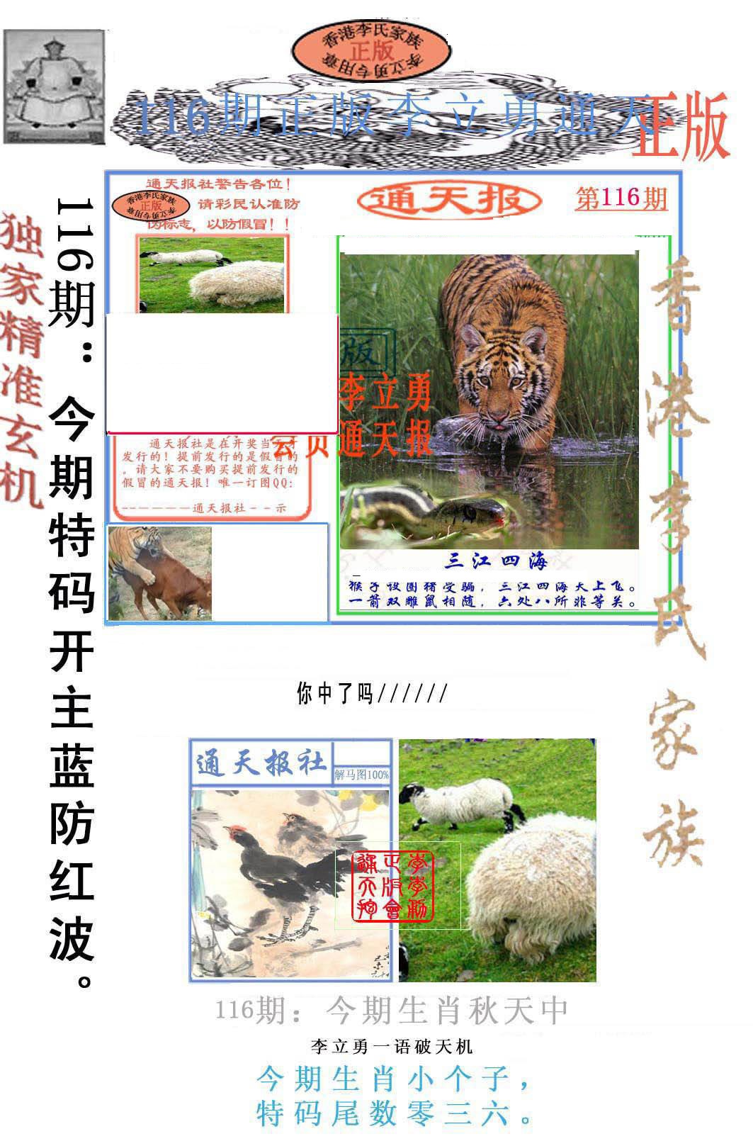 六合彩116期李力勇通天报