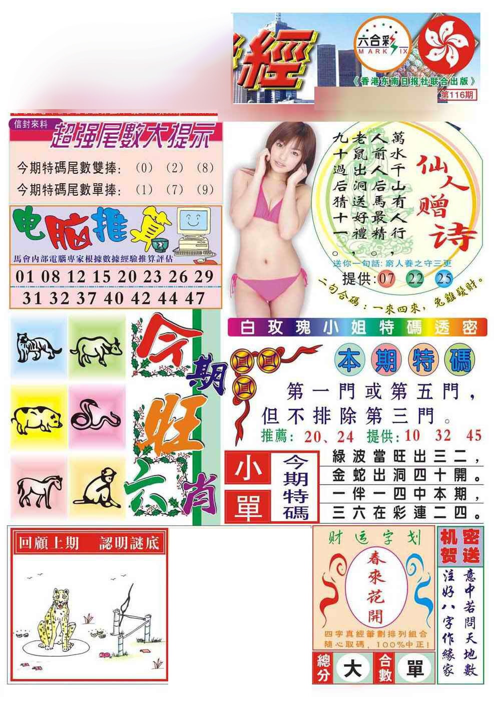 六合彩116期合众赌经B(新图)